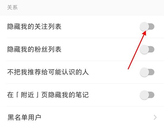 微博怎么设置不让别人看到我的关注