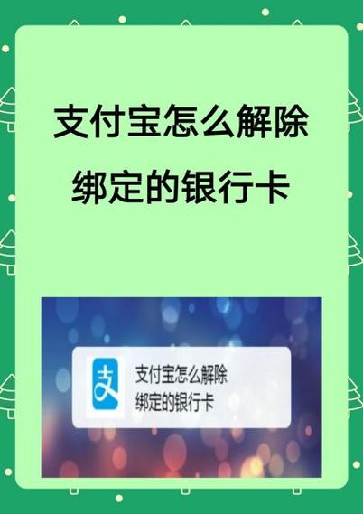 支付宝怎么取消绑卡