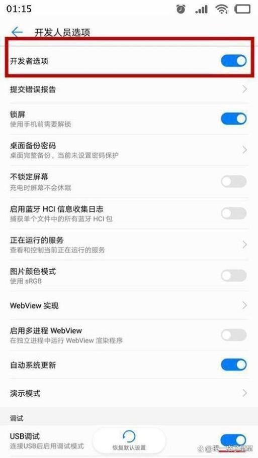 华为调试模式怎么打开