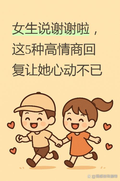 女生回谢谢该怎么幽默回复