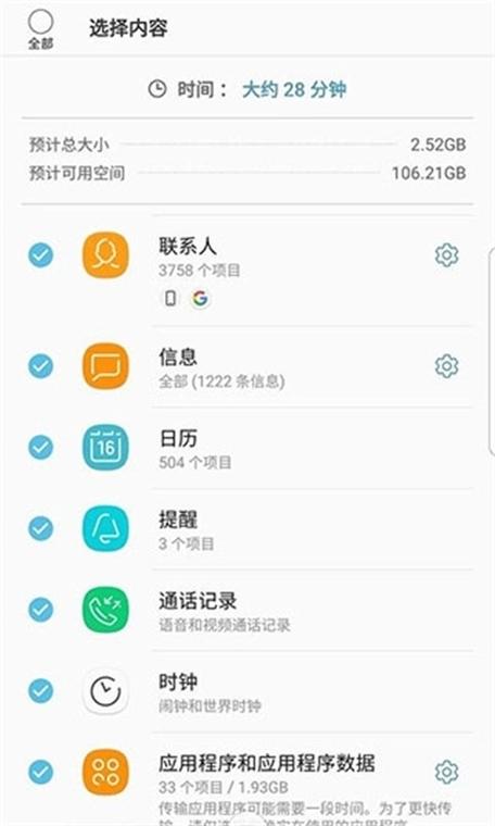 下载s换机助手