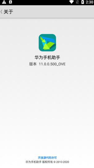 华为手机助手官网app下载