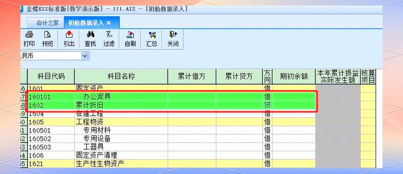 金蝶软件固定资产初始化录入