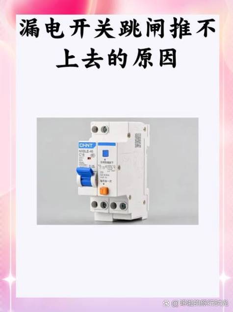 跳闸了推上去就好了为什么