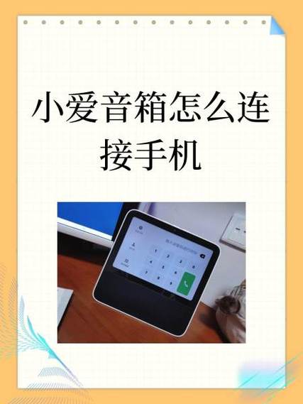 连接帮助小爱音箱6206