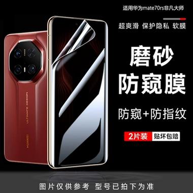 华为防窥保护