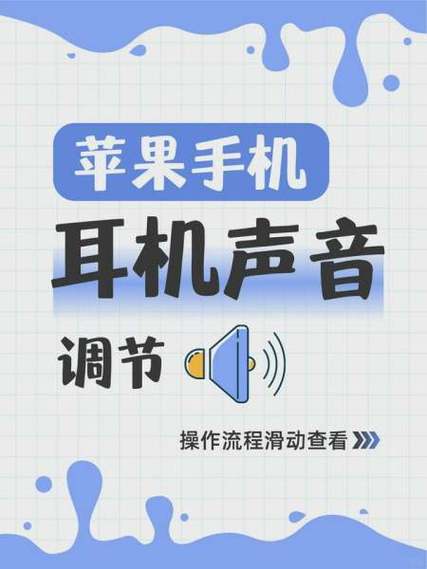 手机插耳机声音自动调大小音