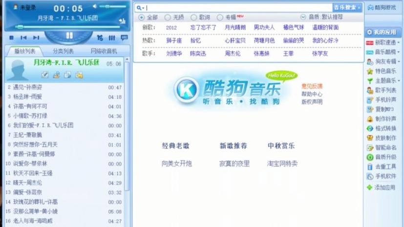 酷狗音乐2010旧版本