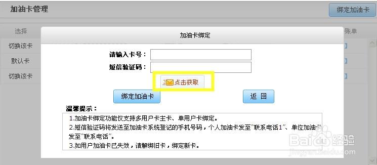 绑定加油卡的常见问题及解决方法