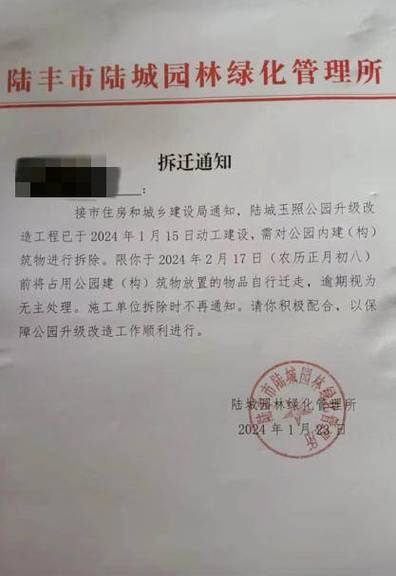 拆迁一般提前多久通知