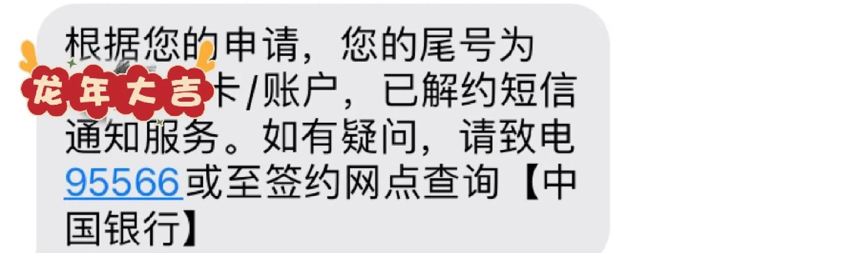 怎么能取消银行卡的短信消息