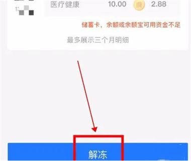 支付宝司法冻结怎么解冻