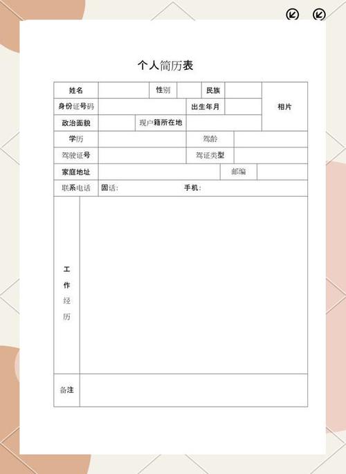 应聘表格模板免费下载