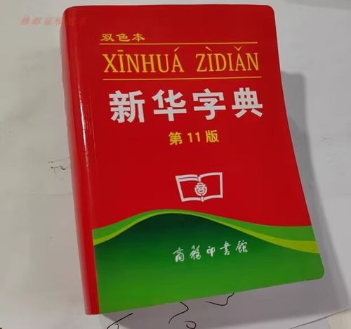 新华字典十一版和十二版有什么区别