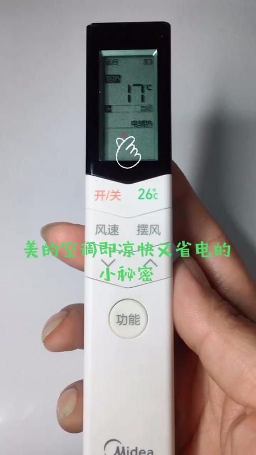 美的空调辅热怎么开