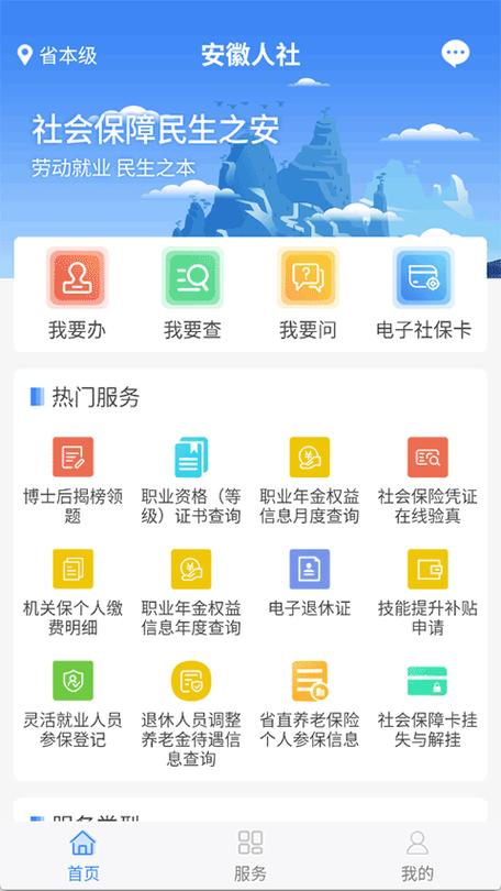 人社app下载官方安装