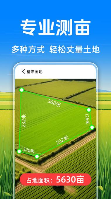 测田亩测亩仪手机下载
