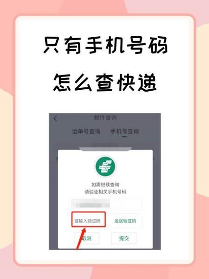 京东快递虚拟手机号怎么查