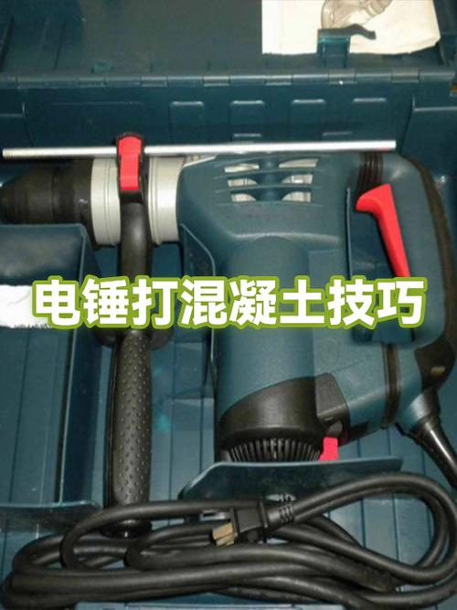 电锤打混凝土打不动咋办