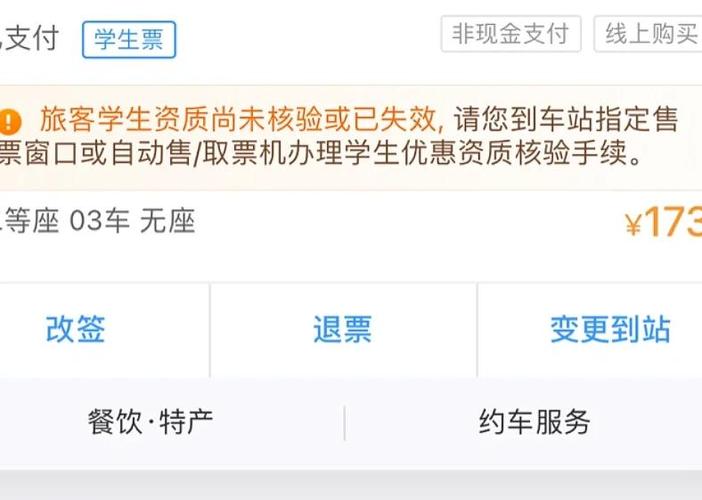 学生票怎么检票进站