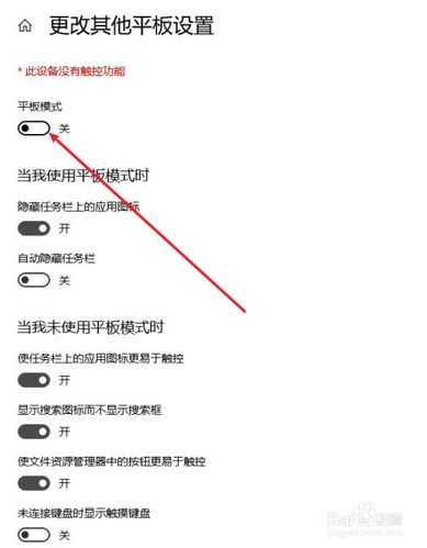 平板模式怎么关闭