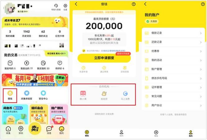 阿里巴巴借钱贷款平台