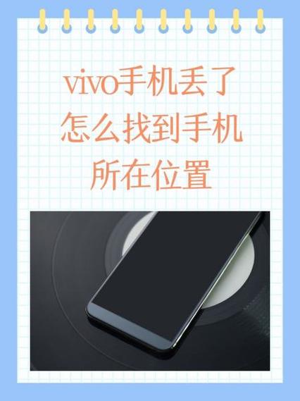 vivo手机怎么定位其他手机位置