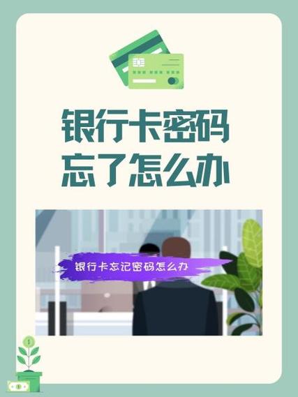 农商行卡密码忘了怎么办