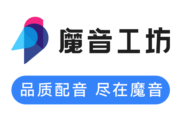 魔音工坊官方免费版下载安装