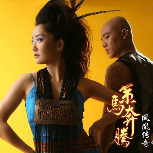 凤凰传奇最火十首歌曲