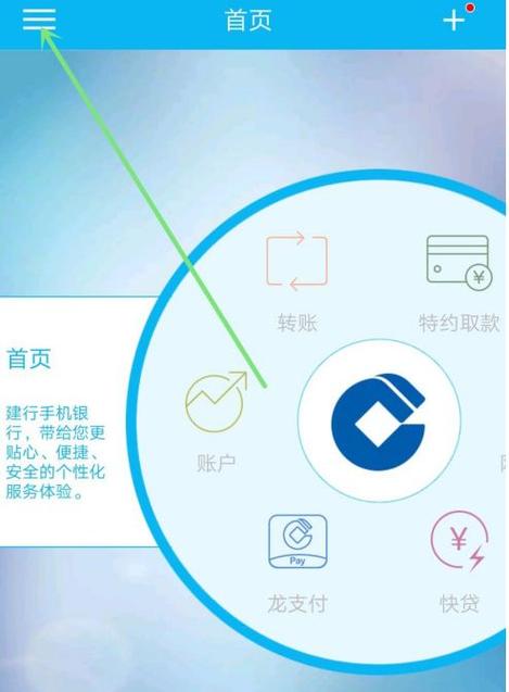建设银行如何设置手势密码