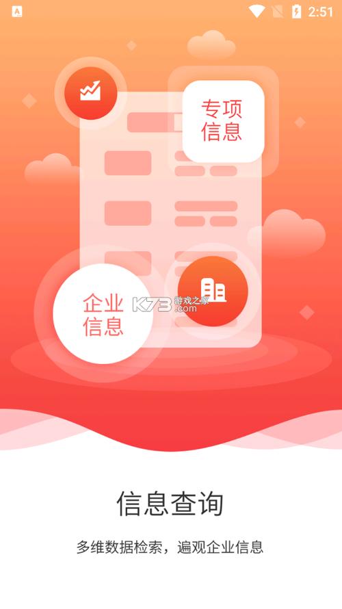 山东国信APP