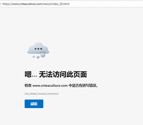 无法访问此网站