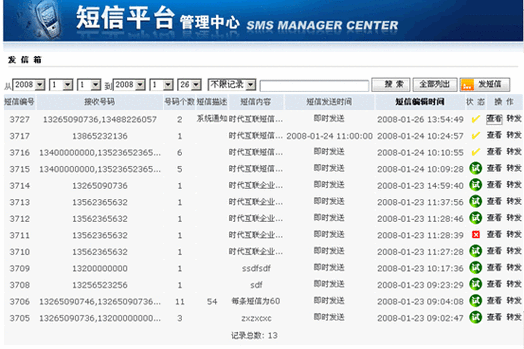 短信群发十大平台