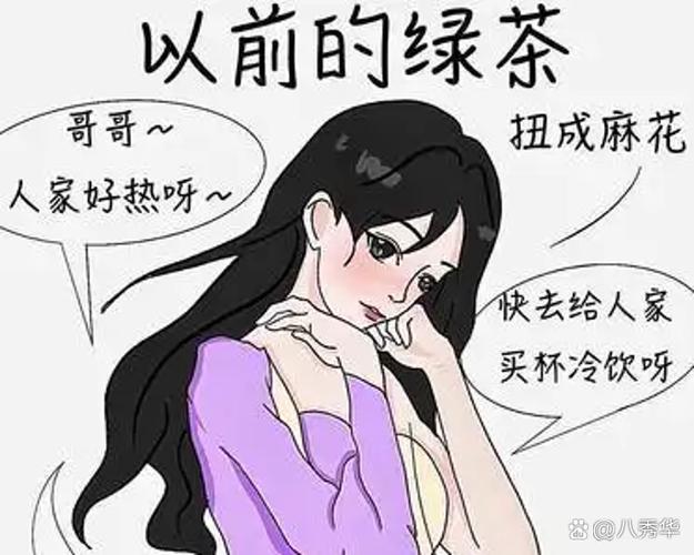 绿茶女孩奋斗记