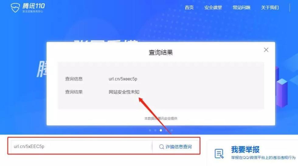 支付宝支付的时候出现安全提示