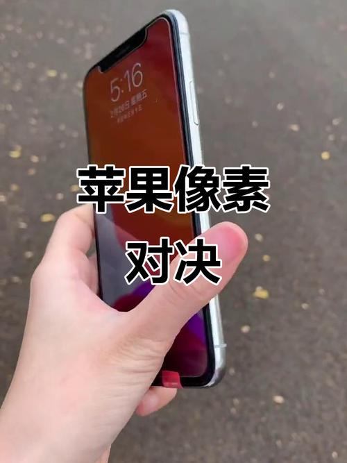 苹果像素和安卓像素的区别