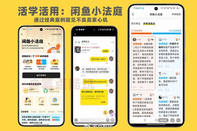 闲鱼小法庭如何参与