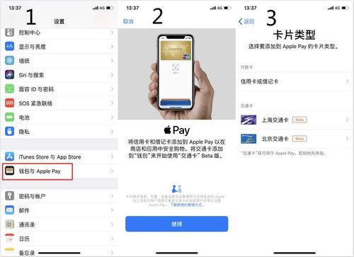 苹果手机怎么弄出银行卡界面
