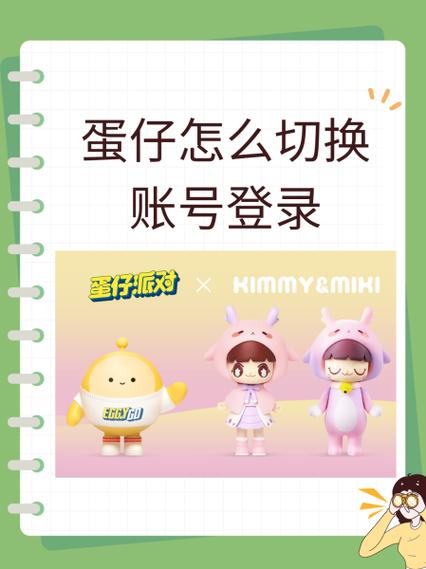 蛋仔怎么登录账号