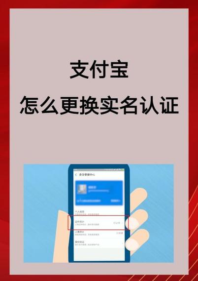 闲鱼怎么改支付宝实名认证