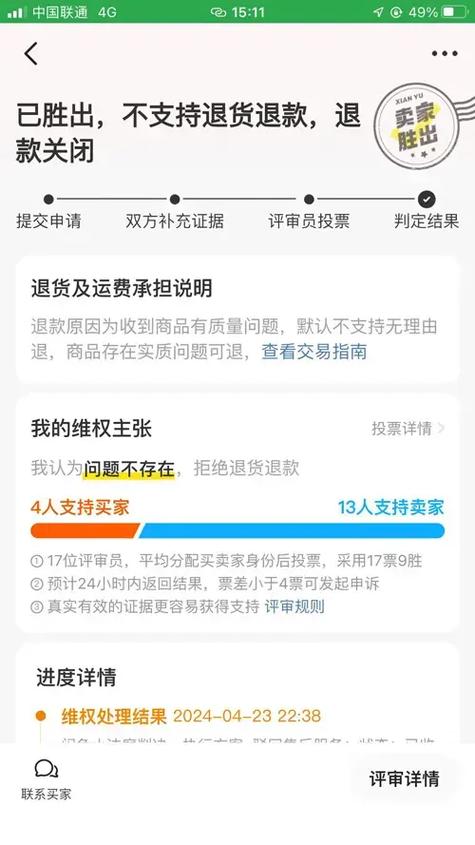 闲鱼小法庭一般判谁赢