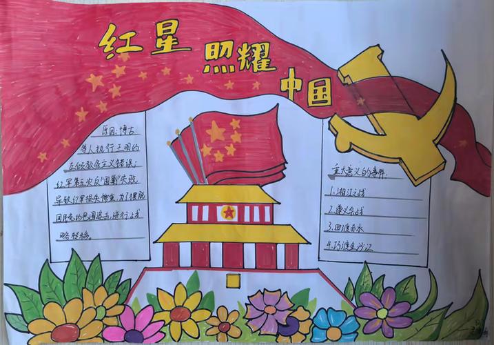 红星照耀中国内容简介50字左右