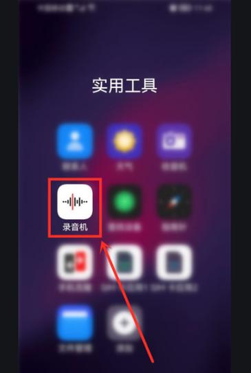 华为自带的录音软件叫什么