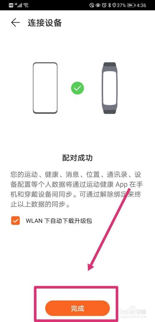 华为手环如何连接