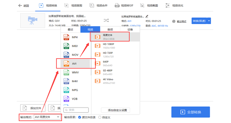 qsv格式用什么播放器