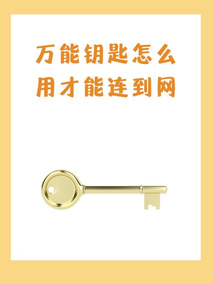 万能钥匙直接打开