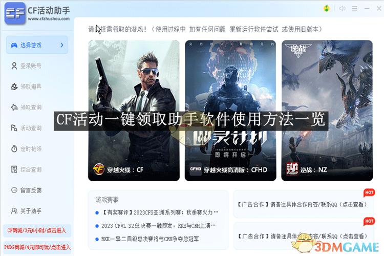 手游穿越火线激活码怎么拿