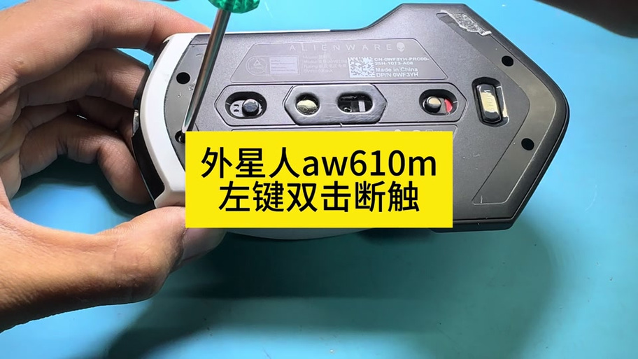 外星人610m鼠标使用说明