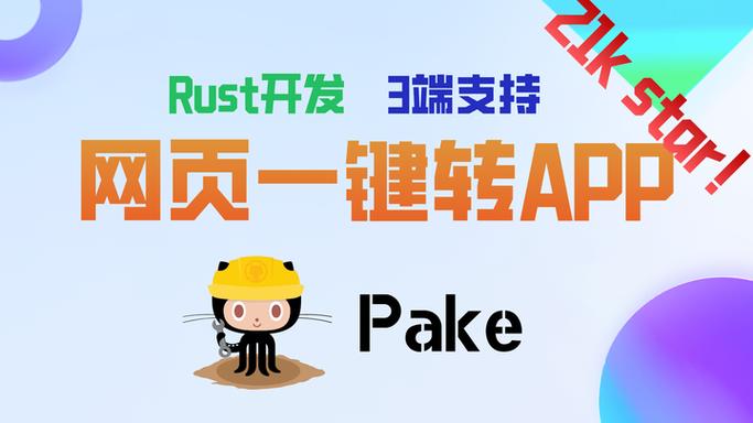 网页变app免费